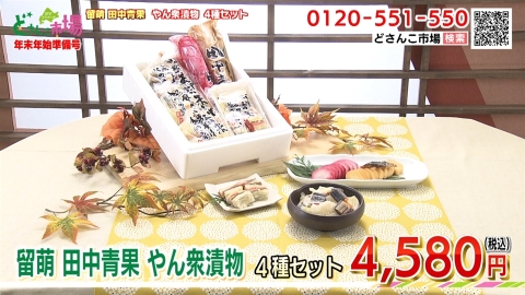 田中青果やん衆漬物