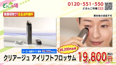 クリアージュアイリフトフロッサム