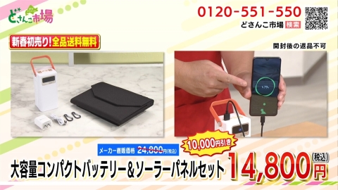 大容量バッテリー