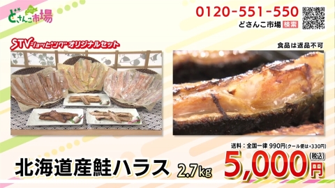 北海道産鮭ハラス