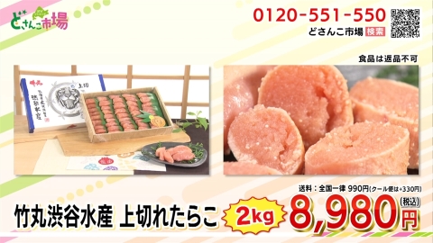 竹丸渋谷水産たらこ