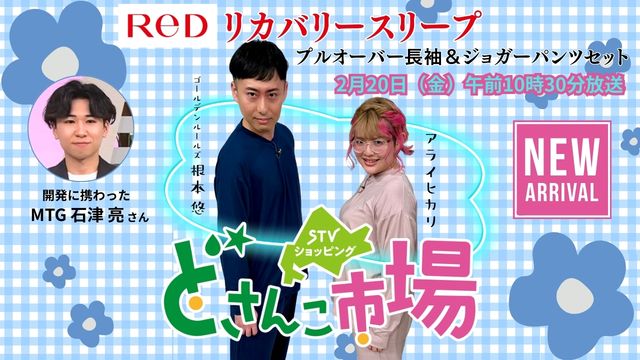 どさんこ市場20日放送