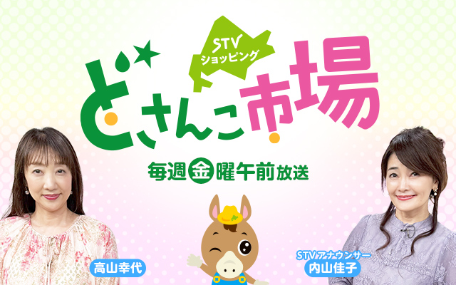 どさんこ市場