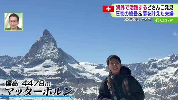 世界のどさんこ発見旅 MASA to ザ・ワールド どさんこワイド179