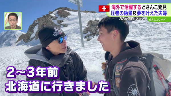 世界のどさんこ発見旅 MASA to ザ・ワールド どさんこワイド179