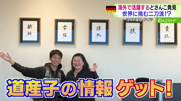 世界のどさんこ発見旅 MASA to ザ・ワールド どさんこワイド179