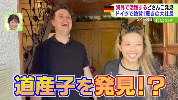 世界のどさんこ発見旅 MASA to ザ・ワールド どさんこワイド179