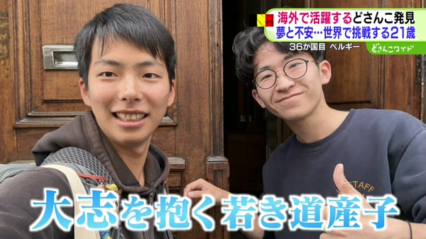 世界のどさんこ発見旅 MASA to ザ・ワールド どさんこワイド179