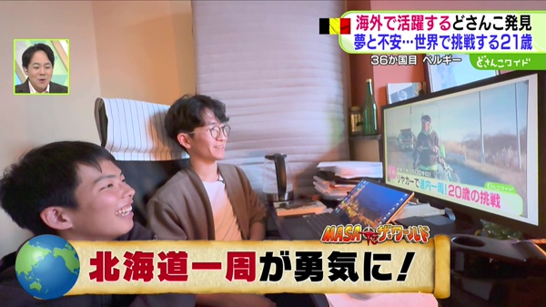 世界のどさんこ発見旅 MASA to ザ・ワールド どさんこワイド179