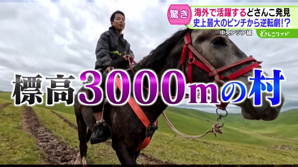 世界のどさんこ発見旅 MASA to ザ・ワールド どさんこワイド179