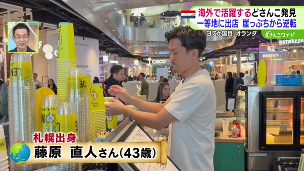 世界のどさんこ発見旅 MASA to ザ・ワールド どさんこワイド179
