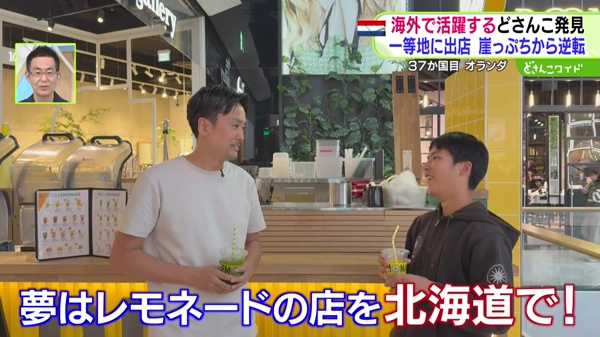 世界のどさんこ発見旅 MASA to ザ・ワールド どさんこワイド179