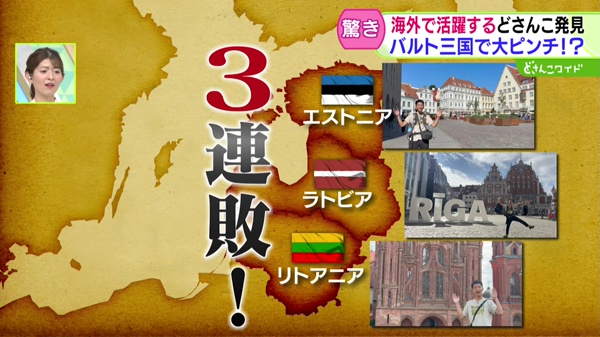 世界のどさんこ発見旅 MASA to ザ・ワールド どさんこワイド179