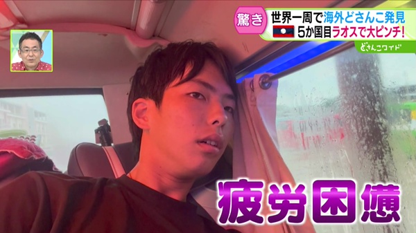 疲労困憊