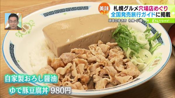 ●自家製おろし醤油 ゆで豚豆腐丼 980円