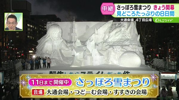 さっぽろ雪まつり