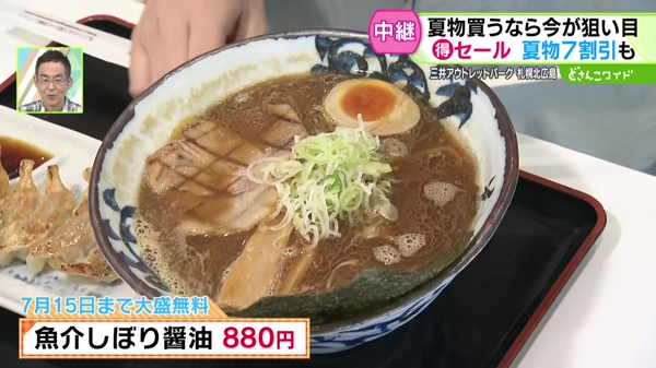 魚介しぼり醤油　880円