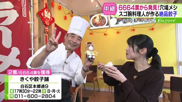 アプリで大調査！発見！穴場メシ〜餃子編