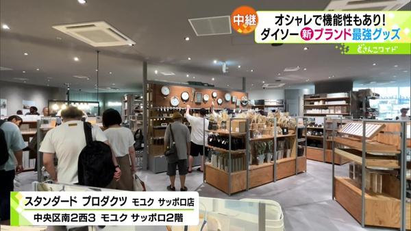 スタンダード プロダクツ モユク サッポロ店