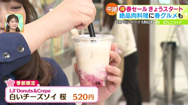 白いチーズソイ 桜 520円