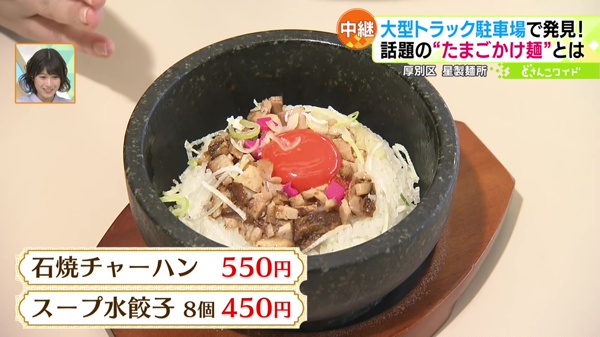 石焼チャーハン　550円