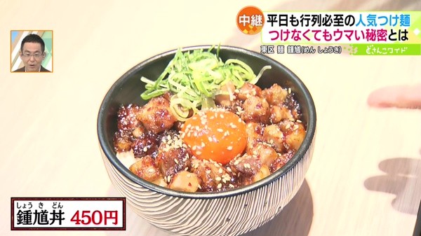 ●鍾馗丼 450円