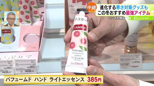 ●パフュームド ハンド ライトエッセンス  385円