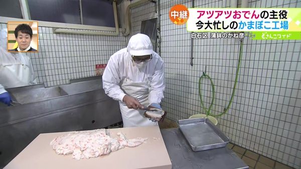 おでんの恋しい季節！練り物工場に潜入！