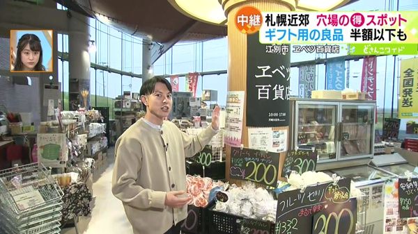 ヱベツ百貨店