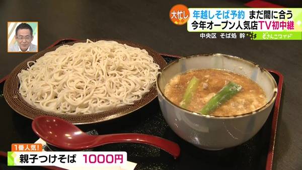 ●親子つけそば 1000円