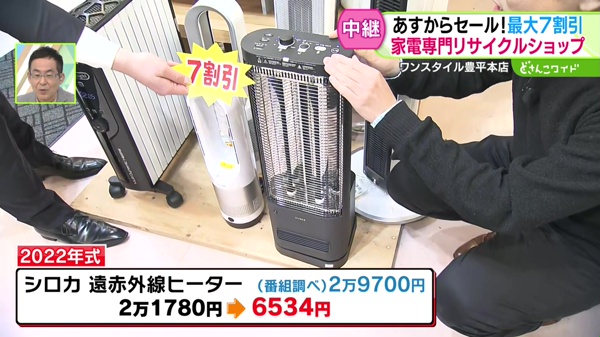 シロカ　遠赤外線ヒーター　2万1780円→6534円