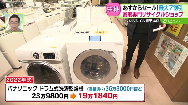 パナソニック　ドラム式洗濯乾燥機　23万9800円→19万1840円