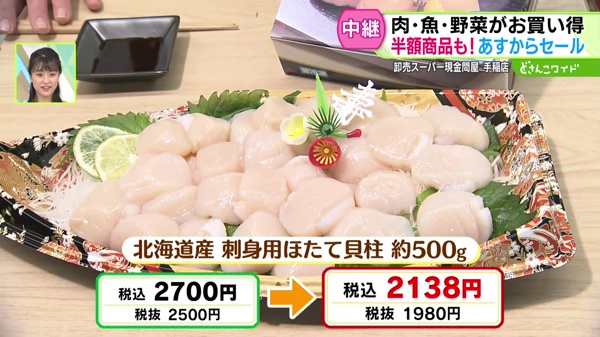 北海道産　刺身用ほたて貝柱　約500ｇ　2700円→2138円