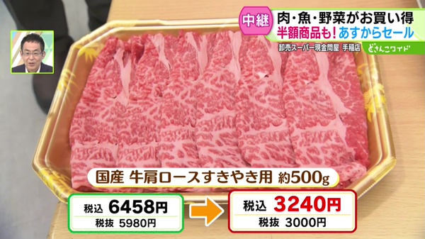 国産　牛肩ロースすきやき用　約500ｇ　6458円→3240円