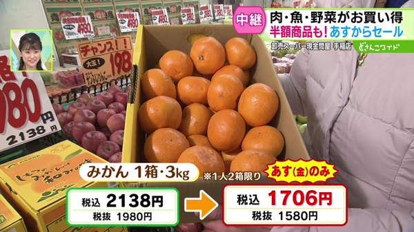 みかん　1箱・3ｋｇ　2138円→1706円