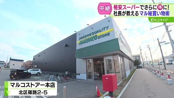 マルコストアー本店