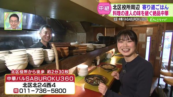 中華バルSABUROKU３６０