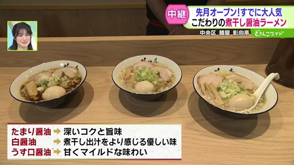 先月オープン！すでに大人気！こだわりの煮干し醤油ラーメン