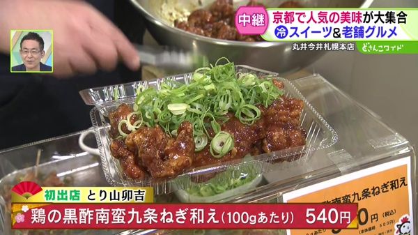 京都で人気の美味が大集合！老舗の職人技や初出店＆新商品も！