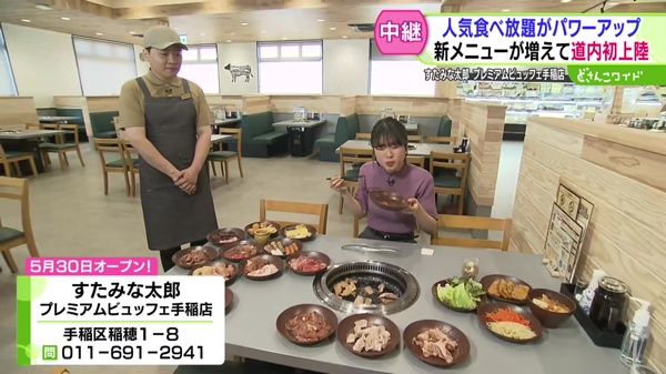 人気食べ放題がパワーアップ！新メニューが増えて道内初上陸！