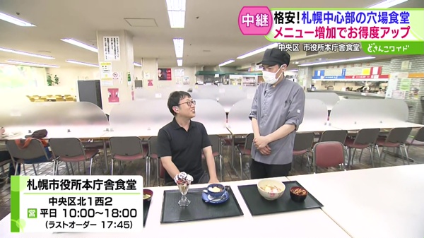 どさんこワイド179 中継画像