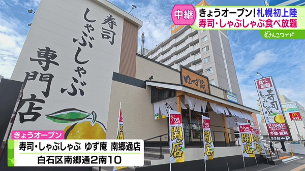 どさんこワイド179 中継画像