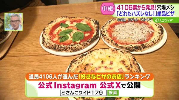 アプリで大調査！発見！穴場メシ〜ピザ編