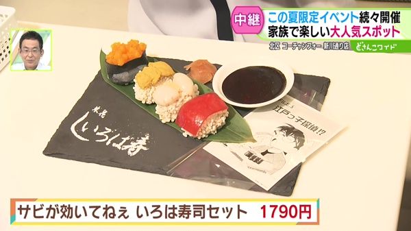 サビが効いてねぇ いろは寿司セット 1790円