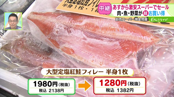 ●大型定塩紅鮭フィレー 半身1枚 税込2138円→税込1382円