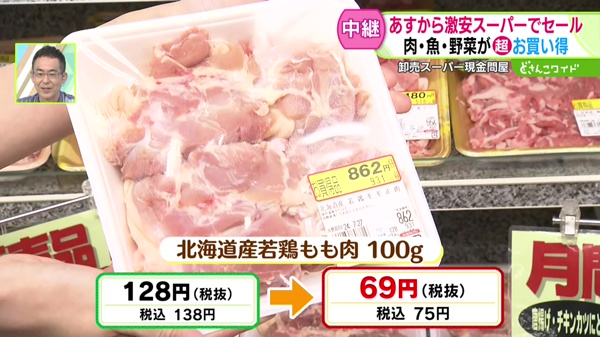 ●北海道産若鶏もも肉 100g 税込138円→税込75円