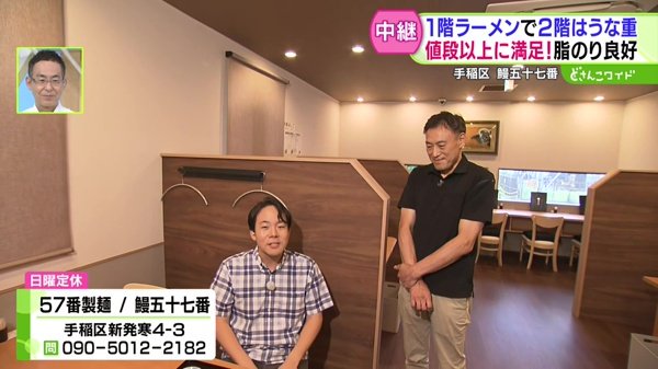 先月オープンの新店 1階ラーメン・2階うなぎ！脂のり良好！味の決め手は“うな骨スープ”！？