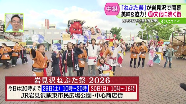 どさんこワイド179 中継画像