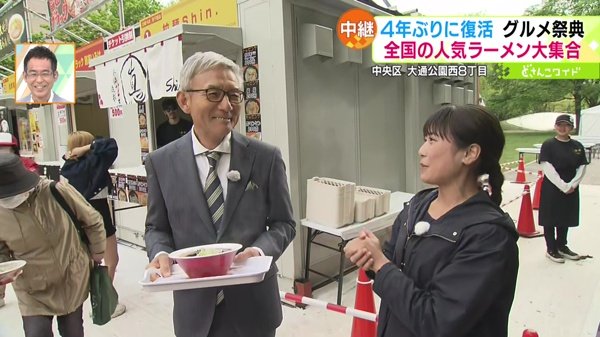 札幌ラーメンショー2023会場