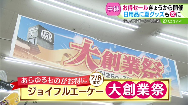 中継